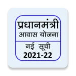 pm awas yojana android application logo